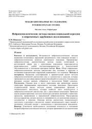 Нейропсихологические методы оценки социальной агрессии в современных зарубежных исследованиях