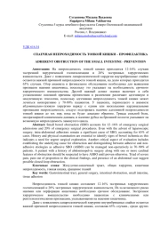 СПАЕЧНАЯ НЕПРОХОДИМОСТЬ ТОНКОЙ КИШКИ – ПРОФИЛАКТИКА