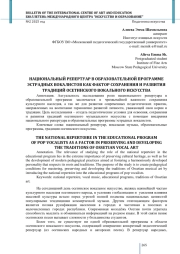 НАЦИОНАЛЬНЫЙ РЕПЕРТУАР В ОБРАЗОВАТЕЛЬНОЙ ПРОГРАММЕ ЭСТРАДНЫХ ВОКАЛИСТОВ КАК ФАКТОР СОХРАНЕНИЯ И РАЗВИТИЯ ТРАДИЦИЙ ОСЕТИНСКОГО ВОКАЛЬНОГО ИСКУССТВА