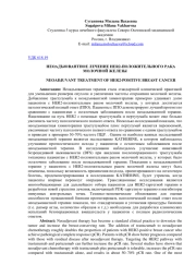 НЕОАДЪЮВАНТНОЕ ЛЕЧЕНИЕ HER2-ПОЛОЖИТЕЛЬНОГО РАКА МОЛОЧНОЙ ЖЕЛЕЗЫ