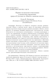 ПЕРВЫЕ ИСЛАНДСКИЕ ОТШЕЛЬНИКИ В ЯЗЫЧЕСКОМ ОКРУЖЕНИИ: ПРЯДЬ ОБ АСОЛЬВЕ ИЗ «КНИГИ О ЗАНЯТИИ ЗЕМЛИ»