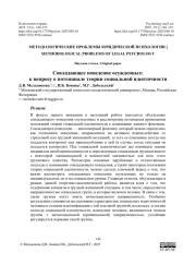 Совладающее поведение осужденных: к вопросу о потенциале теории социальной идентичности