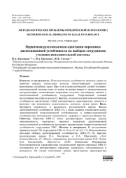 Первичная русскоязычная адаптация опросника диспозиционной устойчивости на выборке сотрудников уголовно-исполнительной системы