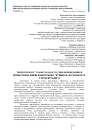ПРОЕКТНАЯ ДЕЯТЕЛЬНОСТЬ КАК СРЕДСТВО ФОРМИРОВАНИЯ ПРОФЕССИОНАЛЬНЫХ КОМПЕТЕНЦИЙ СТУДЕНТОВ, ОБУЧАЮЩИХСЯ В ВУЗАХ КУЛЬТУРЫ