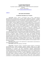 ПИТАНИЕ БЕРЕМЕННЫХ