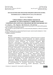 Субъективные и объективные показатели, влияющие на удовлетворенность профессиональной служебной деятельностью сотрудников органов внутренних дел