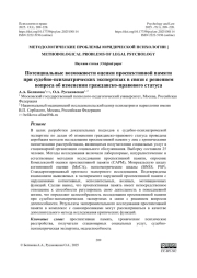 Потенциальные возможности оценки проспективной памяти при судебно-психиатрических экспертизах в связи с решением вопроса об изменении гражданско-правового статуса