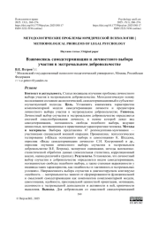 Взаимосвязь самодетерминации и личностного выбора участия в экстремальном добровольчестве