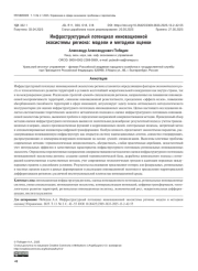 Инфраструктурный потенциал инновационной экосистемы региона: модели и методики оценки