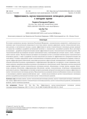 Эффективность научно-технологического потенциала региона: к методике оценки