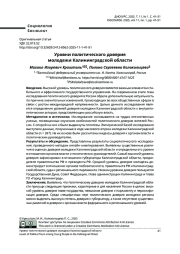 УРОВНИ ПОЛИТИЧЕСКОГО ДОВЕРИЯ МОЛОДЕЖИ КАЛИНИНГРАДСКОЙ ОБЛАСТИ