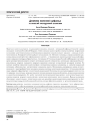 Динамика изменений цифровых технологий молодежной политики