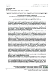 СУЩНОСТНЫЕ ХАРАКТЕРИСТИКИ МЕДИАПОЛИТИЧЕСКОГО ДИСКУРСА