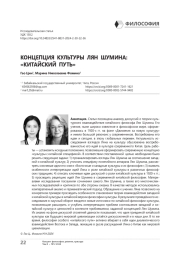 Концепция культуры Лян Шумина: «Китайский путь»