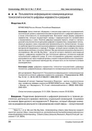 Пользователи информационно-коммуникационных технологий в контексте цифровых неравенств и разрывов