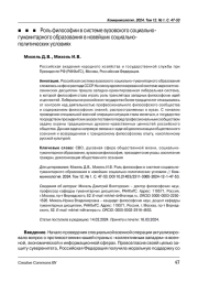 Роль философии в системе вузовского социально-гуманитарного образования в новейших социально-политических условиях