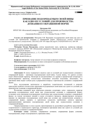 ПРИЗНАНИЕ ПОДОЗРЕВАЕМЫМ СВОЕЙ ВИНЫ КАК ОДНО ИЗ УСЛОВИЙ ДЛЯ ПРОИЗВОДСТВА ДОЗНАНИЯ В СОКРАЩЕННОЙ ФОРМЕ