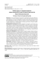 FASHION-ДОСУГ В СТАРШЕМ ВОЗРАСТЕ: НОВЫЕ ВОЗМОЖНОСТИ ДЛЯ АКТИВНОГО ДОЛГОЛЕТИЯ