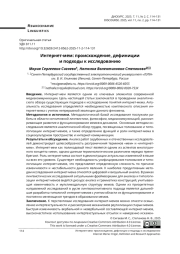 ИНТЕРНЕТ-МЕМ: ПРОИСХОЖДЕНИЕ, ДЕФИНИЦИИ И ПОДХОДЫ К ИССЛЕДОВАНИЮ