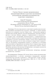 СВЯТАЯ ЗЕМЛЯ ГЛАЗАМИ СРЕДНЕВЕКОВЫХ ЗАПАДНОЕВРОПЕЙСКИХ И РУССКИХ ПАЛОМНИКОВ (ИТАЛЬЯНСКИЕ ДНЕВНИКИ ПАЛОМНИЧЕСТВА И РУССКИЕ «ХОЖЕНИЯ»)