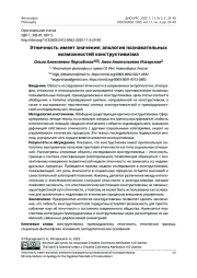 ЭТНИЧНОСТЬ ИМЕЕТ ЗНАЧЕНИЕ: АПОЛОГИЯ ПОЗНАВАТЕЛЬНЫХ ВОЗМОЖНОСТЕЙ КОНСТРУКТИВИЗМА