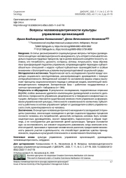 ВОПРОСЫ ЧЕЛОВЕКОЦЕНТРИЧНОСТИ КУЛЬТУРЫ УПРАВЛЕНИЯ ОРГАНИЗАЦИЕЙ