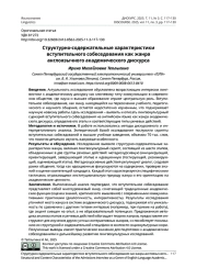СТРУКТУРНО-СОДЕРЖАТЕЛЬНЫЕ ХАРАКТЕРИСТИКИ ВСТУПИТЕЛЬНОГО СОБЕСЕДОВАНИЯ КАК ЖАНРА АНГЛОЯЗЫЧНОГО АКАДЕМИЧЕСКОГО ДИСКУРСА