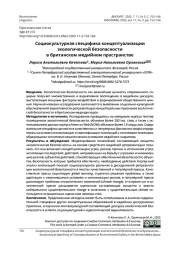 СОЦИОКУЛЬТУРНАЯ СПЕЦИФИКА КОНЦЕПТУАЛИЗАЦИИ ЭКОЛОГИЧЕСКОЙ БЕЗОПАСНОСТИ В БРИТАНСКОМ МЕДИЙНОМ ПРОСТРАНСТВЕ