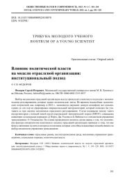Влияние политической власти на модели отраслевой организации: институциональный подход