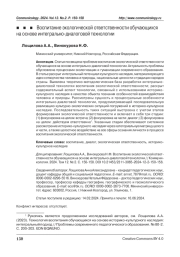 Воспитание экологической ответственности обучающихся на основе интегрально-диалоговой технологии