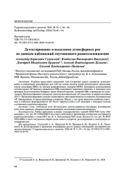 ДЕТЕКТИРОВАНИЕ И ВЫДЕЛЕНИЕ АТМОСФЕРНЫХ РЕК ПО ДАННЫМ НАБЛЮДЕНИЙ СПУТНИКОВОГО РАДИОТЕПЛОВИДЕНИЯ