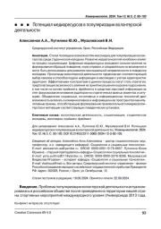 Потенциал медиаресурсов в популяризации волонтерской деятельности