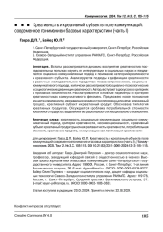 Креативность и креативный субъект в поле коммуникаций: современное понимание и базовые характеристики (часть I)