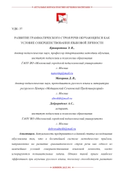 РАЗВИТИЕ ГРАММАТИЧЕСКОГО СТРОЯ РЕЧИ ОБУЧАЮЩИХСЯ КАК УСЛОВИЕ СОВЕРШЕНСТВОВАНИЯ ЯЗЫКОВОЙ ЛИЧНОСТИ