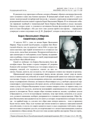 БОРИС ВАСИЛЬЕВИЧ МАРКОВ. ПАМЯТНОЕ СЛОВО