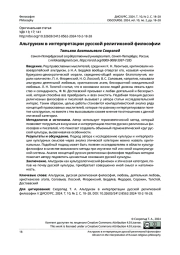 АЛЬТРУИЗМ В ИНТЕРПРЕТАЦИИ РУССКОЙ РЕЛИГИОЗНОЙ ФИЛОСОФИИ