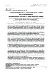К ВОПРОСУ О ТЕОРЕТИЧЕСКИ ВОЗМОЖНОМ ЧИСЛЕ ПАДЕЖЕЙ В ЕСТЕСТВЕННОМ ЯЗЫКЕ