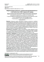 МЕДИАТИЗАЦИЯ ЦЕННОСТИ "ЭКОЛОГИЧЕСКАЯ БЕЗОПАСНОСТЬ" В АНГЛОЯЗЫЧНЫХ СМИ: КОРПУСНЫЙ ПОДХОД