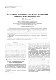 ИССЛЕДОВАНИЯ ВОЗМОЖНОСТИ ОПРЕДЕЛЕНИЯ ВЕРТИКАЛЬНОЙ РЕФРАКЦИИ ТУРБУЛЕНТНЫМ МЕТОДОМ