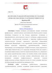 ВОСПИТАНИЕ ГРАЖДАНСКОЙ ИДЕНТИЧНОСТИ У БУДУЩИХ СПЕЦИАЛИСТОВ В ПРОЦЕССЕ ОБУЧЕНИЯ В УНИВЕРСИТЕТЕ