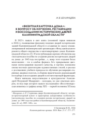 «ВИЗИТНАЯ КАРТОЧКА ДОМА»: К ВОПРОСУ ОБ ИЗУЧЕНИИ, РЕСТАВРАЦИИ И ВОССОЗДАНИИ ИСТОРИЧЕСКИХ ДВЕРЕЙ КАЛИНИНГРАДСКОЙ ОБЛАСТИ