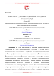 ОСОБЕННОСТИ АДАПТАЦИИ СТУДЕНТОВ ПРИ ВХОЖДЕНИИ В ВУЗОВСКУЮ СРЕДУ