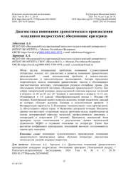 Диагностика понимания драматического произведения младшими подростками: обоснование критериев