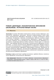 ГЕНЕЗИС ДЕФИНИЦИИ "ТЕХНОЛОГИЧЕСКОЕ ОБРАЗОВАНИЕ ШКОЛЬНИКОВ": РЕТРОСПЕКТИВНЫЙ АНАЛИЗ