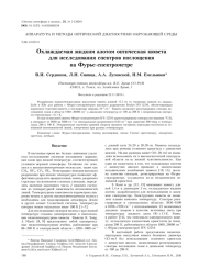 ОХЛАЖДАЕМАЯ ЖИДКИМ АЗОТОМ ОПТИЧЕСКАЯ КЮВЕТА ДЛЯ ИССЛЕДОВАНИЯ СПЕКТРОВ ПОГЛОЩЕНИЯ НА ФУРЬЕ-СПЕКТРОМЕТРЕ