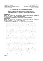 Психологические характеристики родителей и эмоциональное благополучие дошкольников