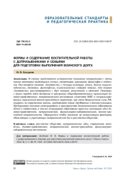 ФОРМЫ И СОДЕРЖАНИЕ ВОСПИТАТЕЛЬНОЙ РАБОТЫ С ДОПРИЗЫВНИКАМИ И СЕМЬЯМИ ДЛЯ ПОДГОТОВКИ ВЫПОЛНЕНИЯ ВОИНСКОГО ДОЛГА