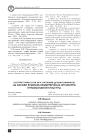 ПАТРИОТИЧЕСКОЕ ВОСПИТАНИЕ ДОШКОЛЬНИКОВ НА ОСНОВЕ ДУХОВНО-НРАВСТВЕННЫХ ЦЕННОСТЕЙ ПРАВОСЛАВНОЙ КУЛЬТУРЫ