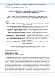 ПЕРСПЕКТИВЫ ИСПОЛЬЗОВАНИЯ ВИЭ В 6 И 7 ТЕХНОЛОГИЧЕСКОМ УКЛАДЕ В КОНТЕКСТЕ БУДУЩИХ ЭНЕРГЕТИЧЕСКИХ ВЫЗОВ И КАТАСТРОФ ЭПОХИ ГЛОБАЛЬНЫХ КРИЗИСОВ