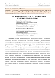 ПРОКУРОРСКИЙ НАДЗОР ЗА СОБЛЮДЕНИЕМ ТРУДОВЫХ ПРАВ ГРАЖДАН